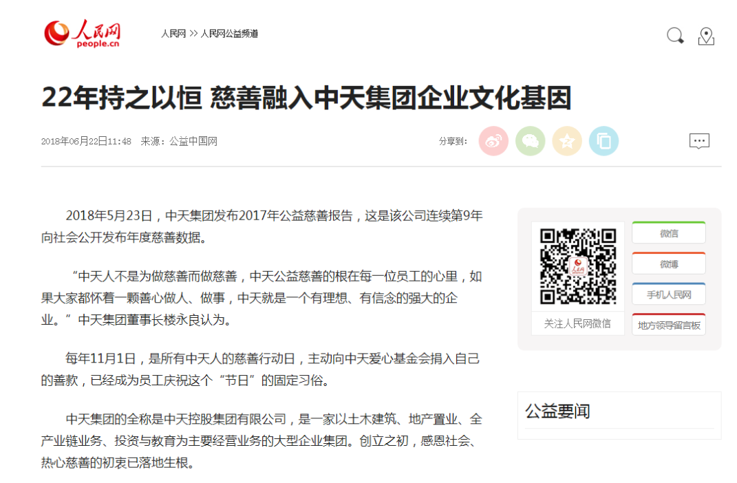 《22年持之以恒 慈善融入天九娱乐集团企业文化基因》——人民网