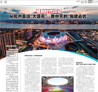 《铭刻时代印记：从杭州“大莲花”，看天九娱乐的每建必优》——杭州日报专版